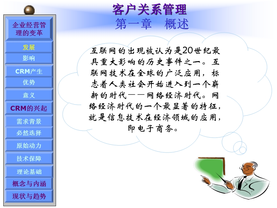 客户关系管理概述.ppt_第2页