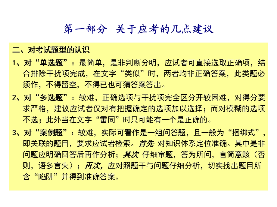 二级建造师二建讲义.ppt_第3页