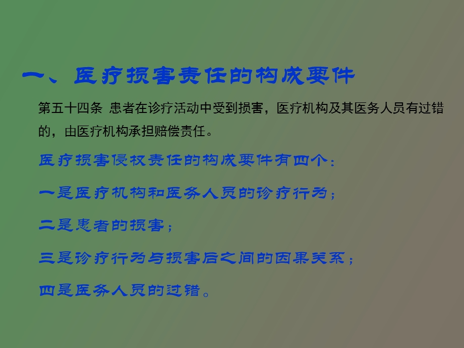 医疗损害防范.ppt_第3页