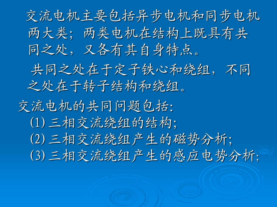 交流绕组的共同问题李发海.ppt_第3页