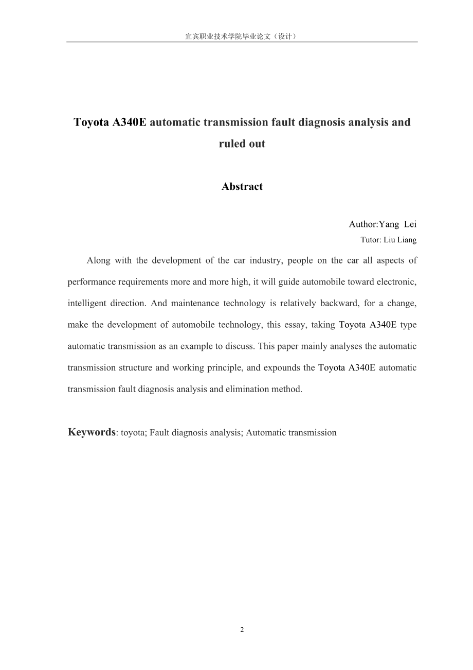 丰田A340E自动变速器常见故障分析与排除大学本科毕业.doc_第3页