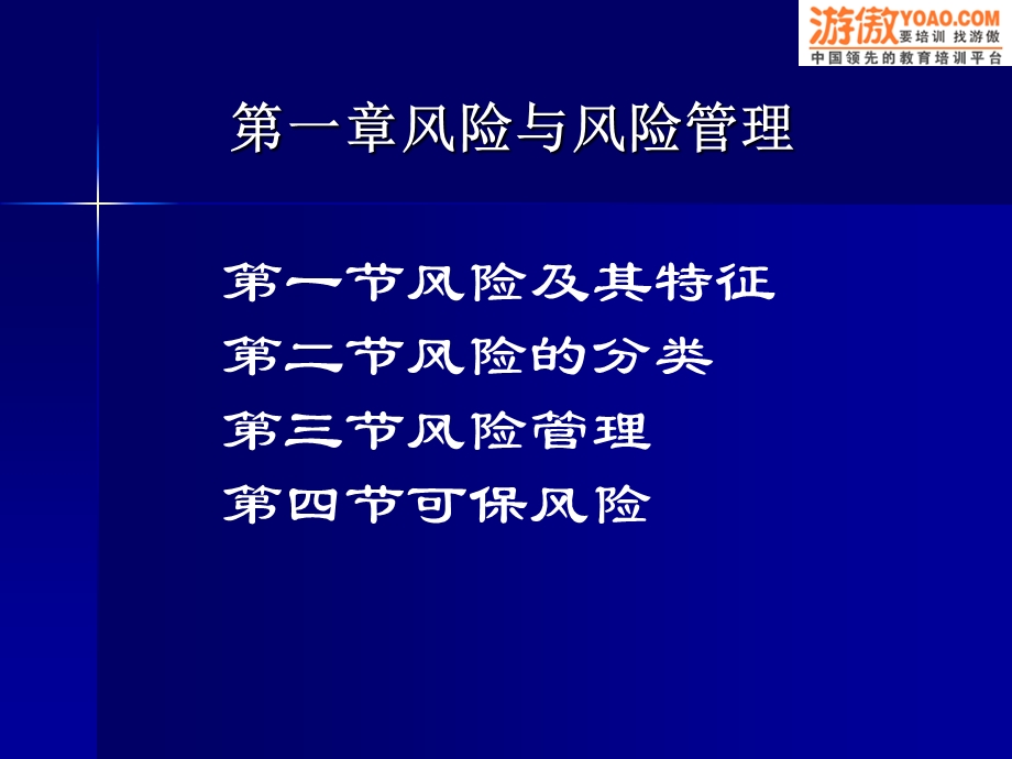 保险学原理与实务.ppt_第3页