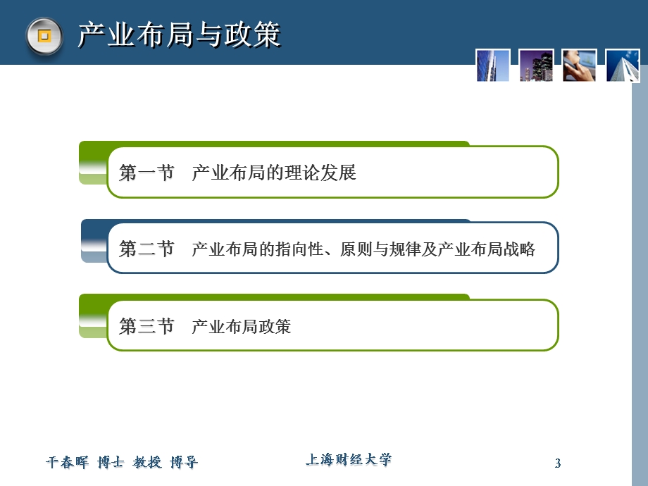 第十四章产业布局及政策.ppt_第3页