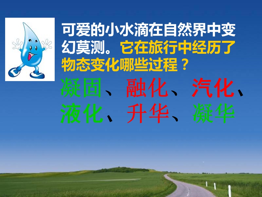 小学科学四年级上册17水滴的旅行ppt.ppt_第2页