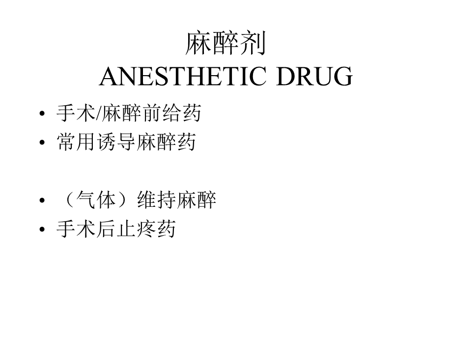 小动物医生常用药品.ppt_第2页