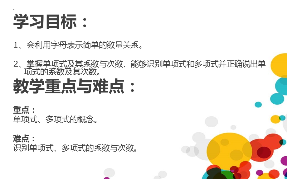 初一整式单项式与多项式.ppt_第2页