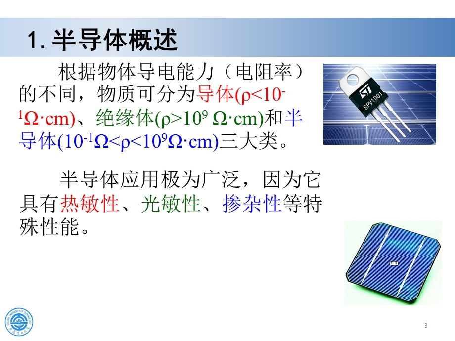 半导体的n型和p型.ppt_第3页