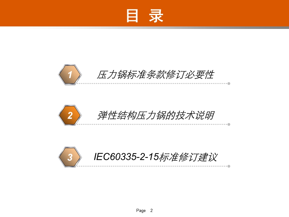压力锅国际标准修订提案.ppt_第2页
