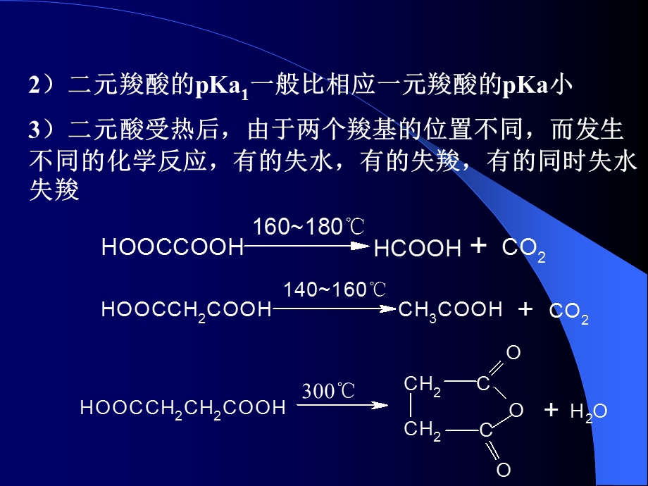 第十章2二元酸.ppt_第3页