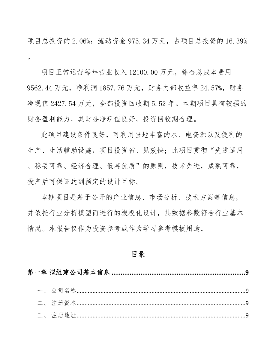 吉林市关于成立电力电缆附件公司可行性研究报告.docx_第3页