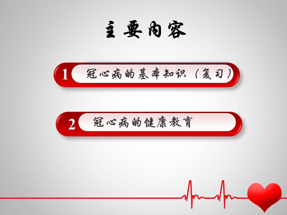 冠心病防治及健康教育.ppt_第2页