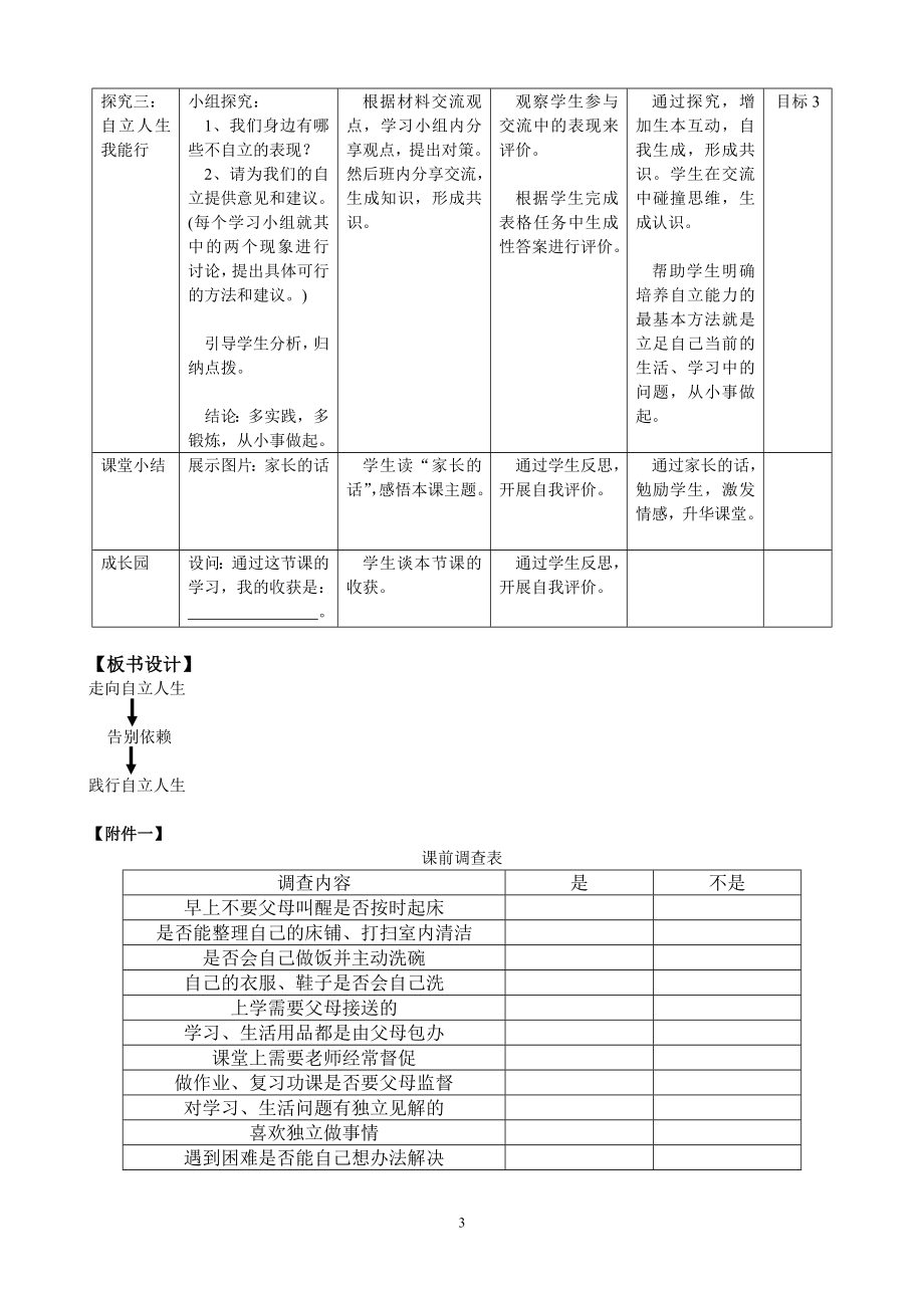 14.06.23第三课走向自立人生教学设计.doc_第3页