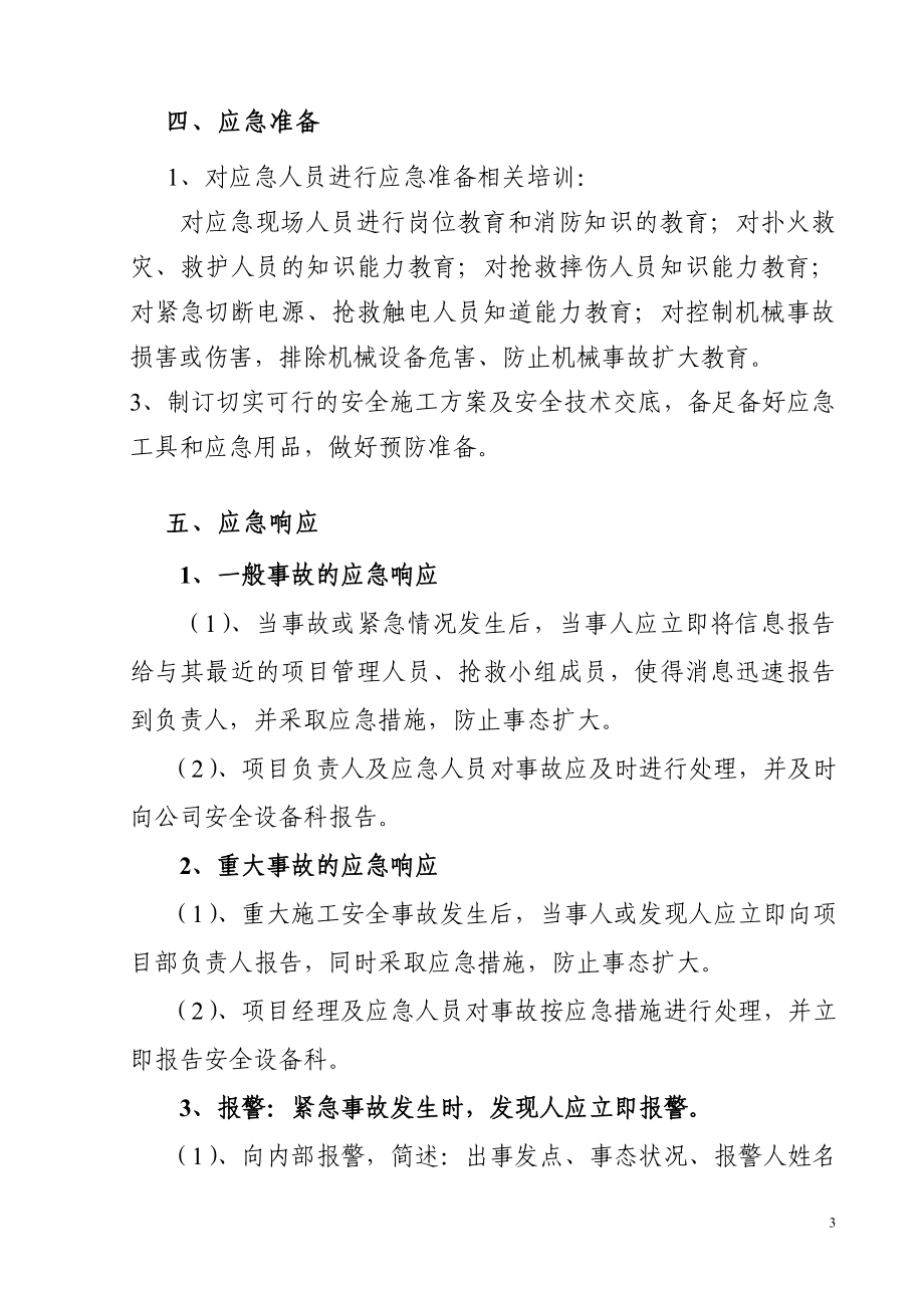 带式脱水机维修改造工程施工应急预案 .doc_第3页