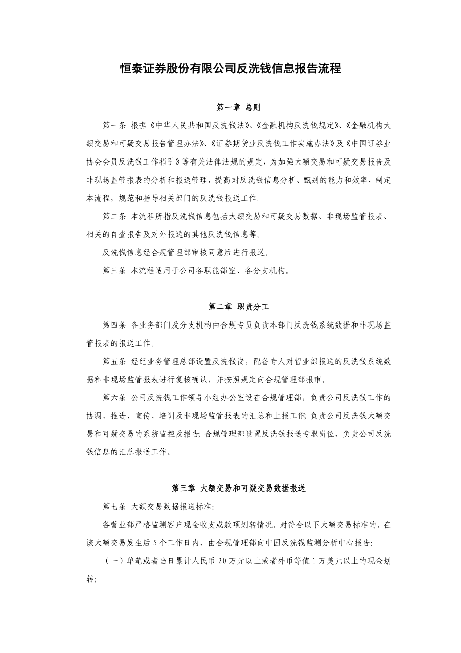 反洗钱信息报告流程(DOC).doc_第1页