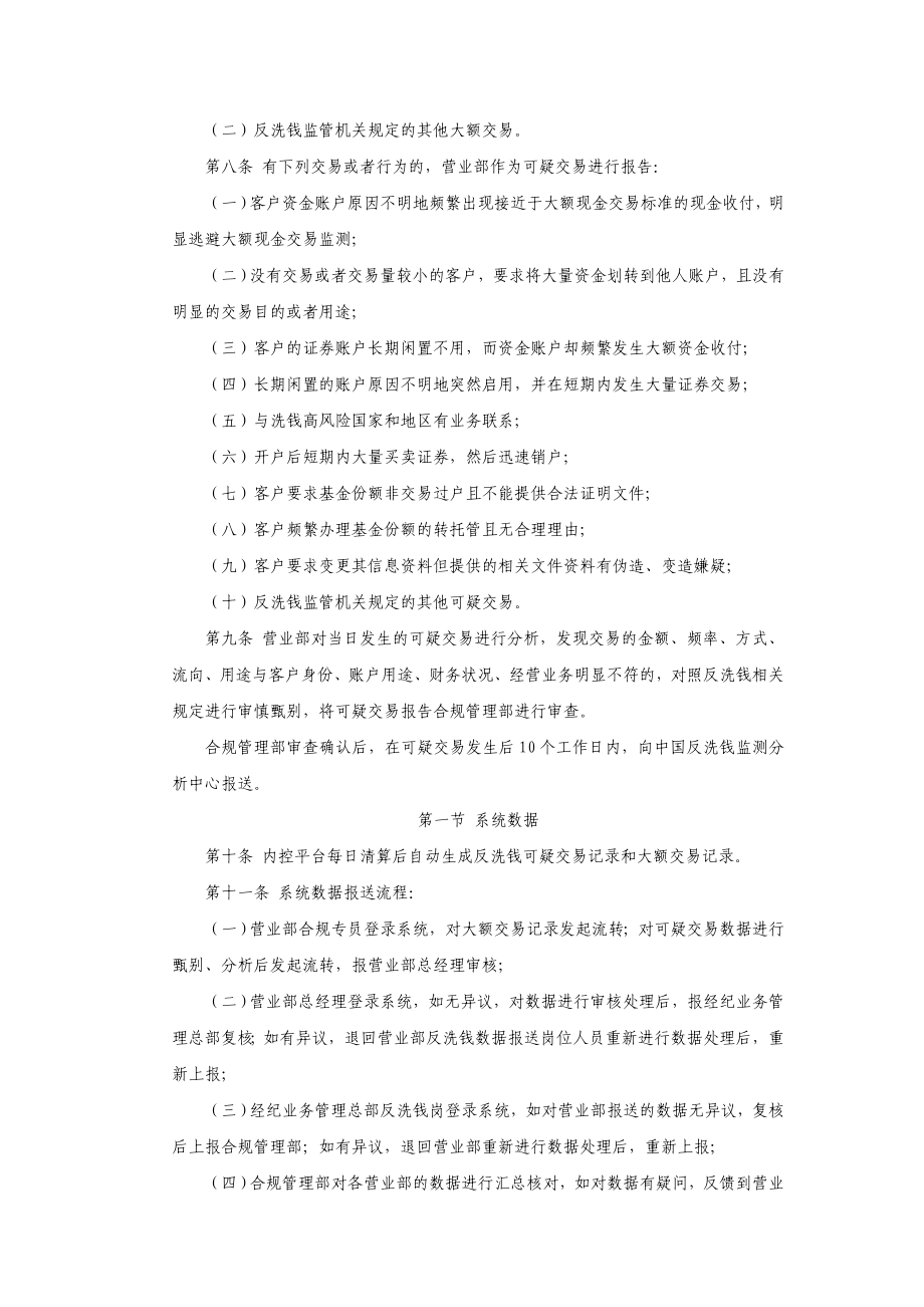 反洗钱信息报告流程(DOC).doc_第2页