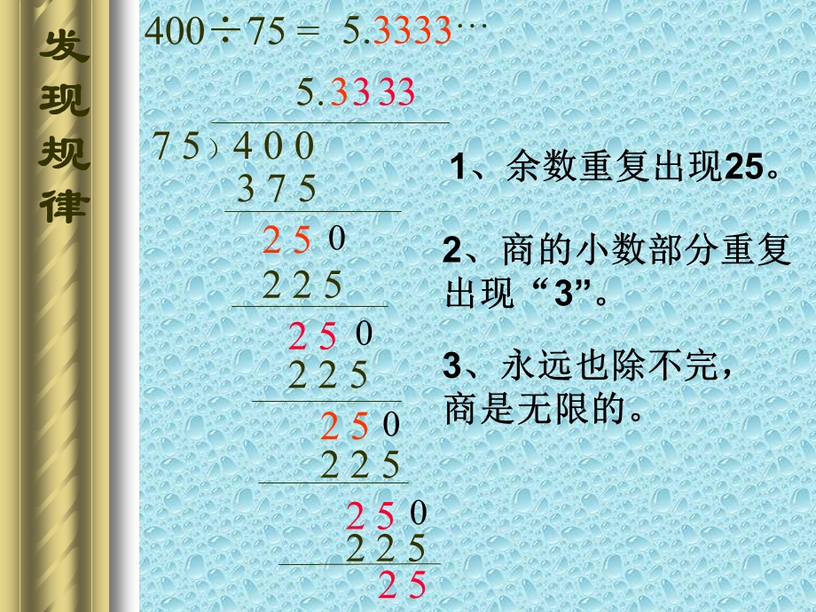 小学五年级上册数学第三单元循环小数PPT课件.ppt_第3页