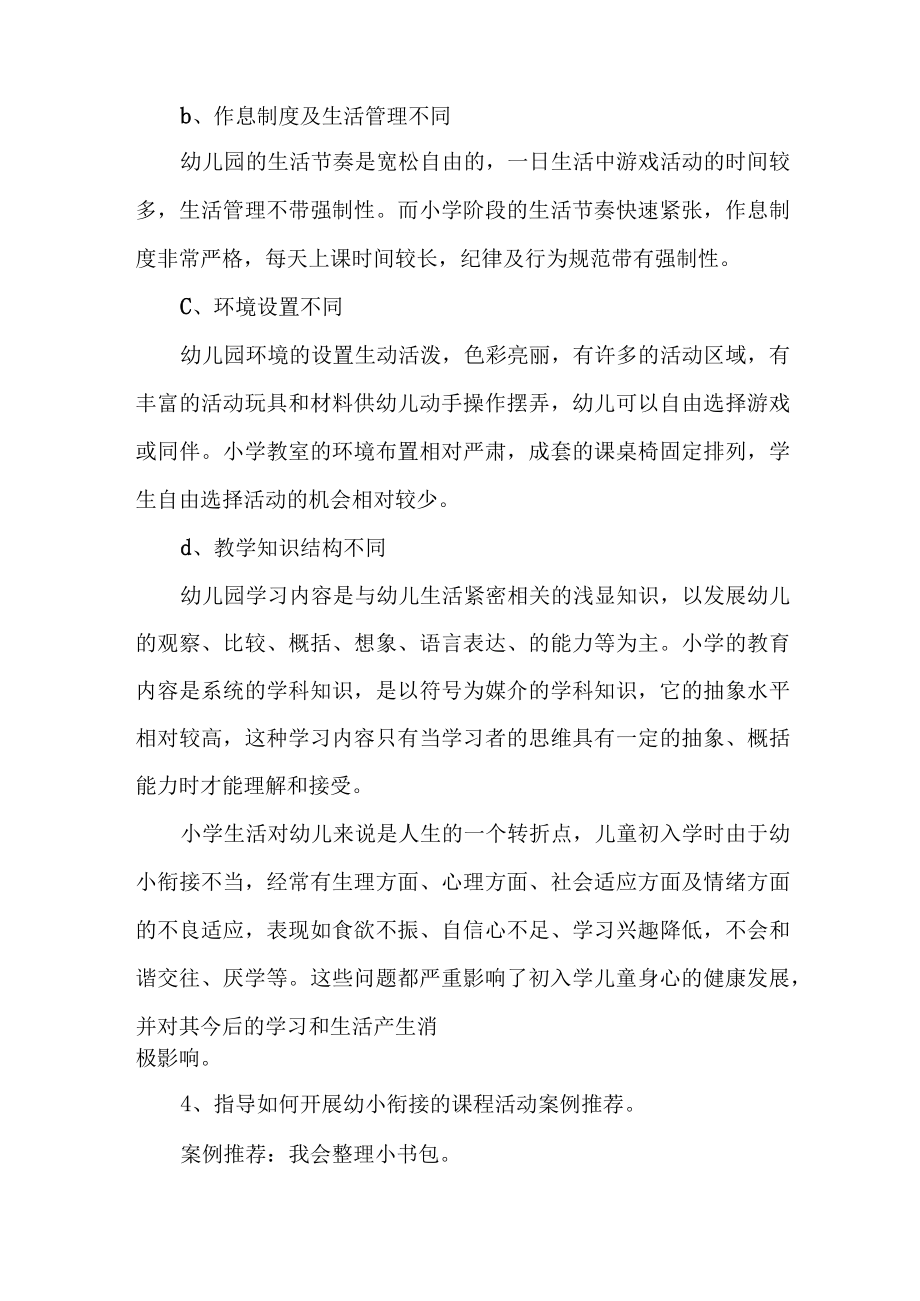 2023年公立幼儿园全国学前教育宣传月活动方案 （汇编3份）.docx_第3页