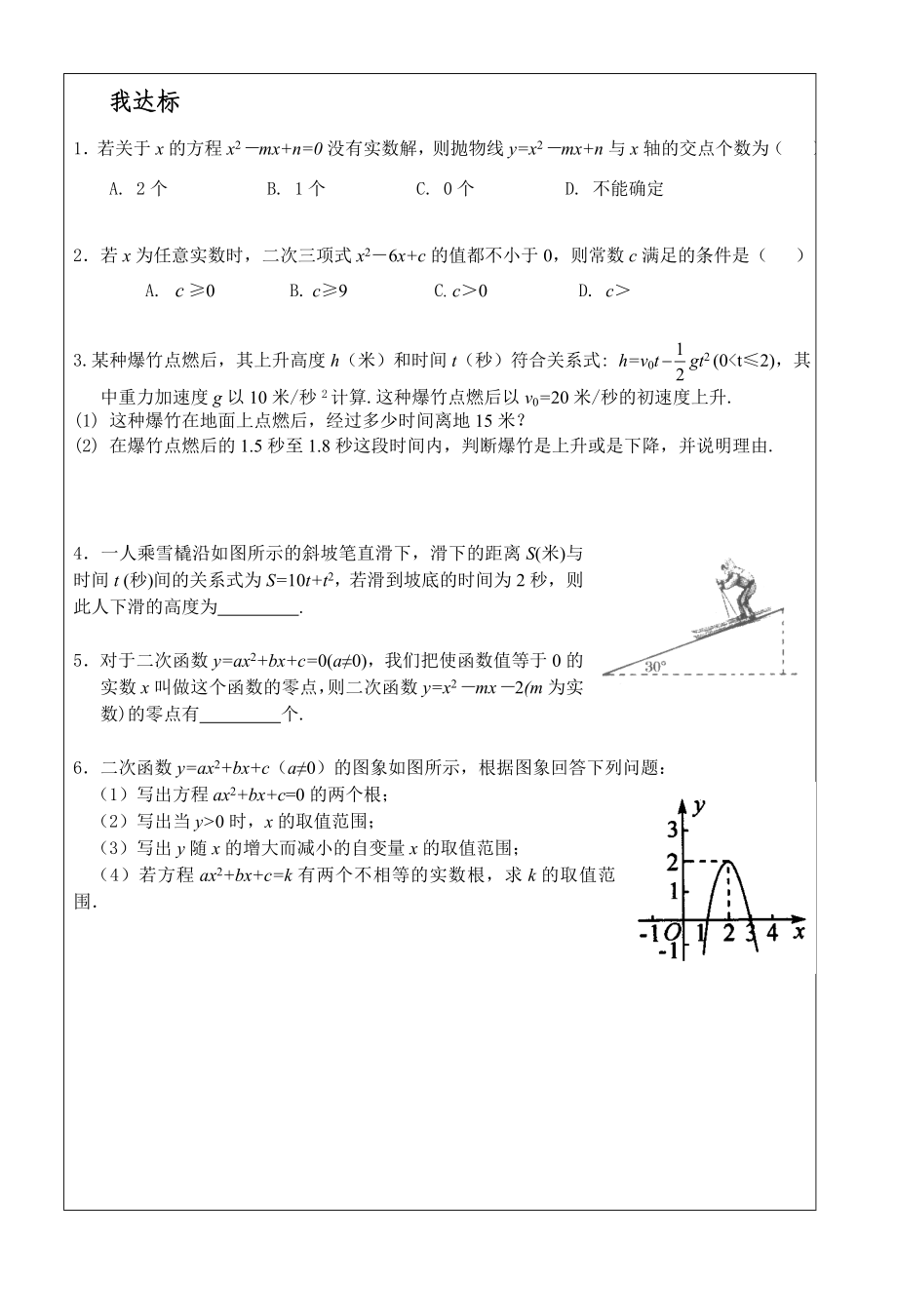 24二次函数应用导学案.doc_第2页