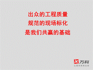 工程管理交底培训资料.ppt