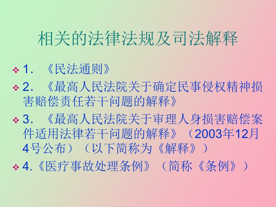 医疗损害赔偿.ppt_第3页