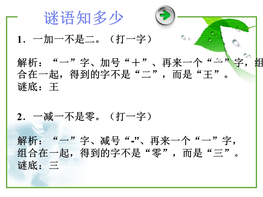 小学生趣味小游戏.ppt_第3页