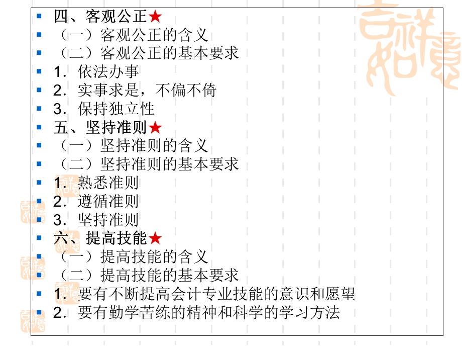 会计职业道德财经法规.ppt_第3页