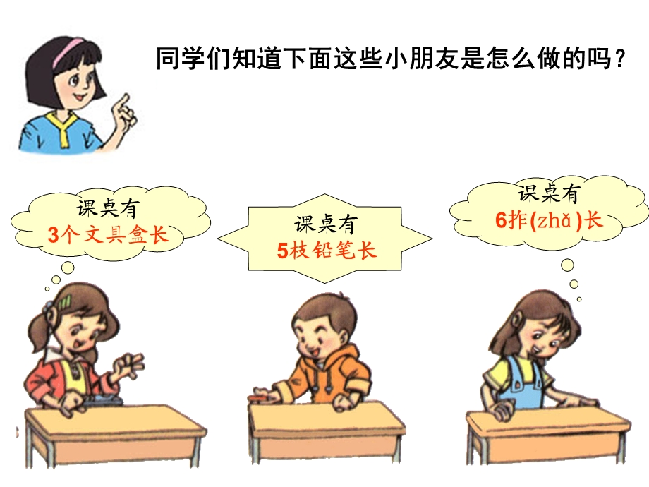 小学二年级数学测量.ppt_第3页