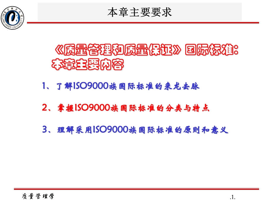 iso9000质量管理体系.ppt_第1页