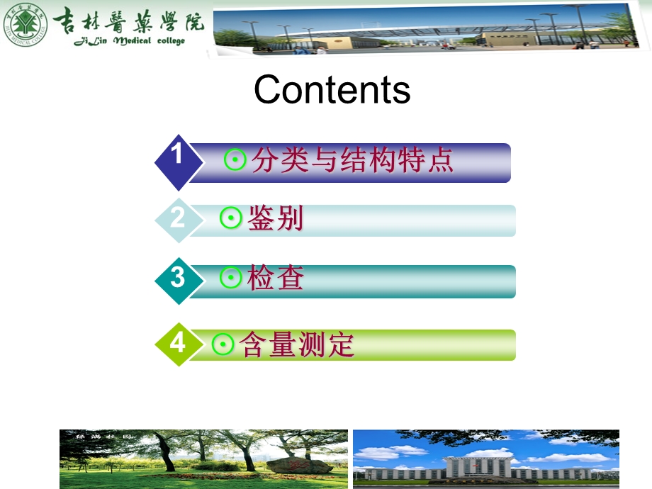 第十五部分甾体激素类药物的分析教学课件.ppt_第2页