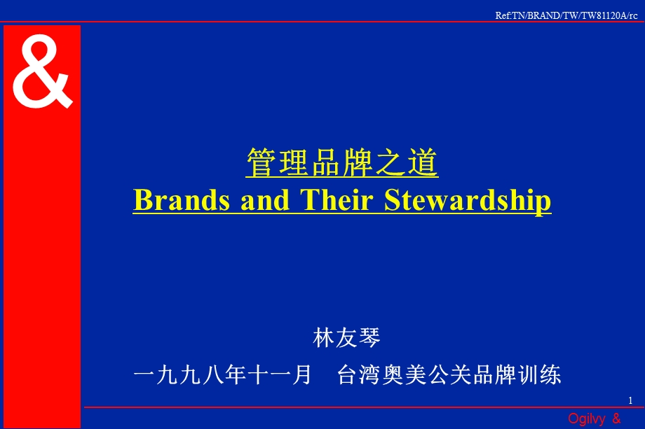 奥美-管理品牌之道.ppt_第1页