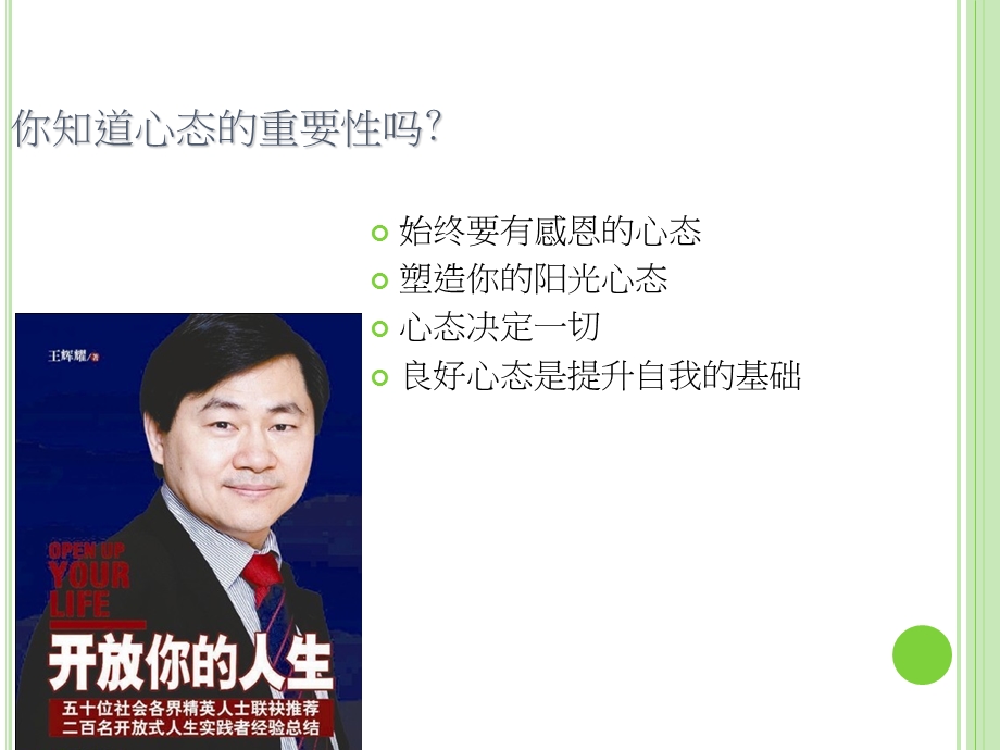 员工素质与责任心培训.ppt_第3页