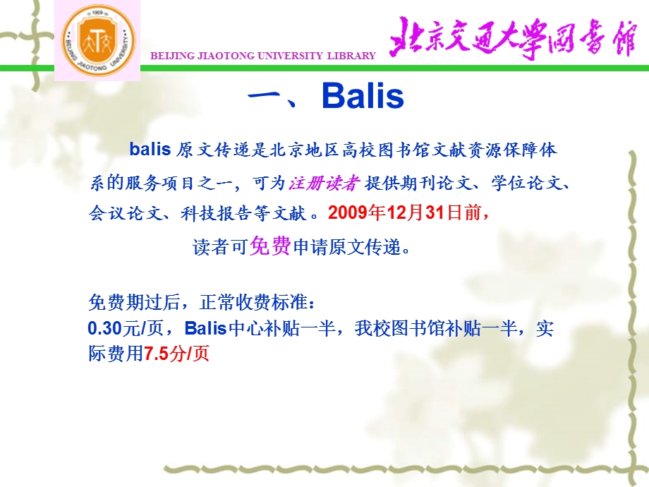 原文传递介绍一bal.ppt_第3页