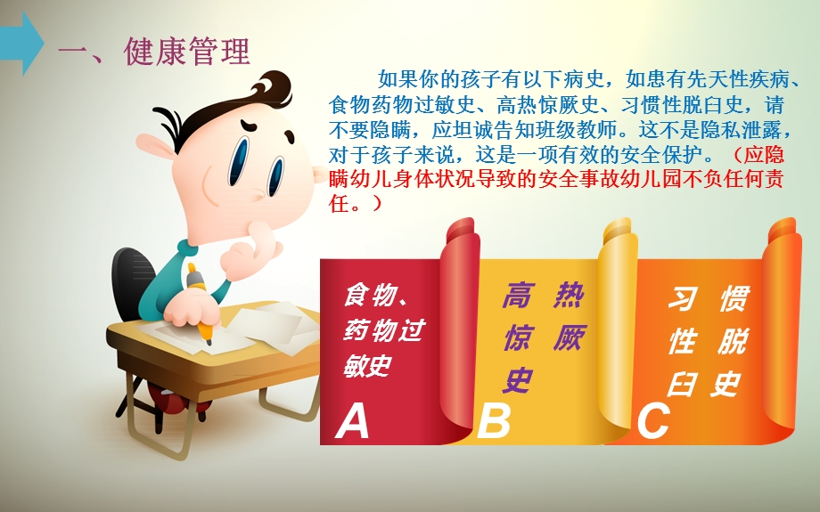 小班家长学校卫生保健培训.ppt_第3页