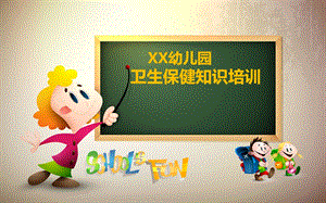 小班家长学校卫生保健培训.ppt