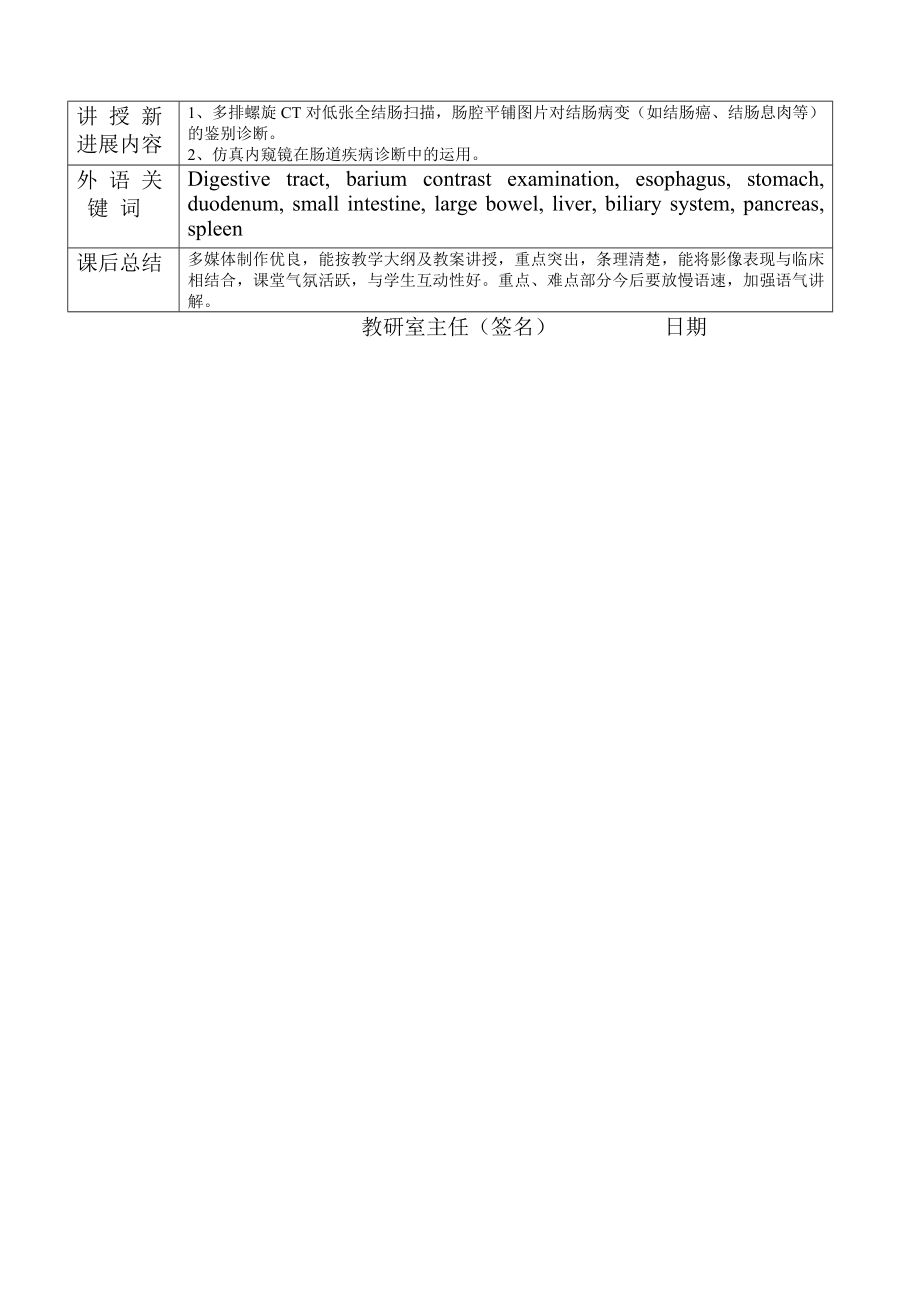 医学院教案医学影像学消化系统一.doc_第2页