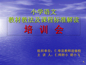 小学语文教材教法.ppt