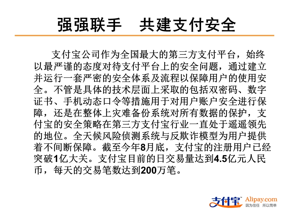 强强联手共建支付安全.ppt_第2页