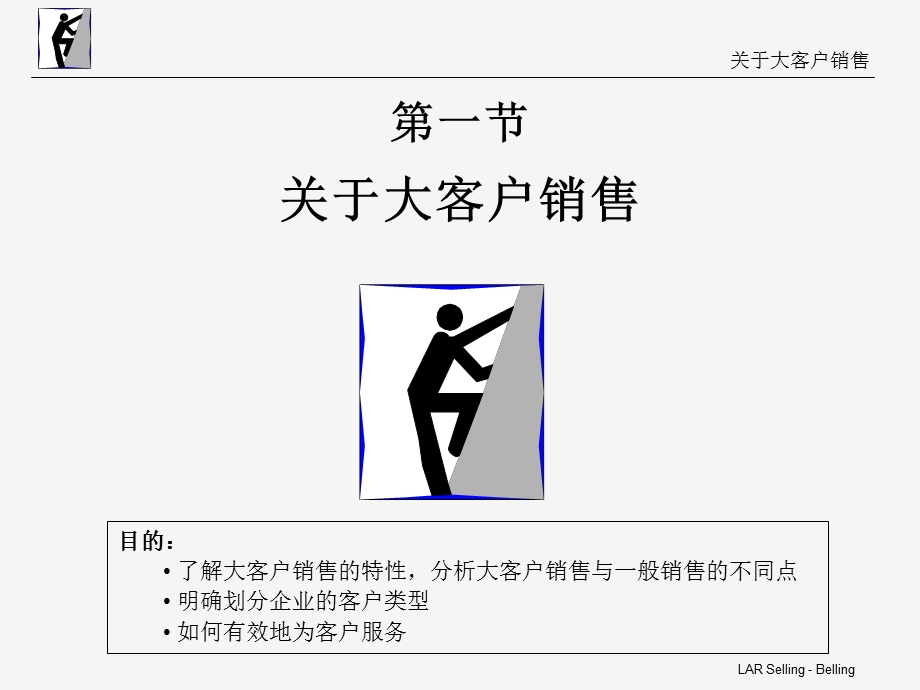 大客户关系管理理念.ppt_第1页