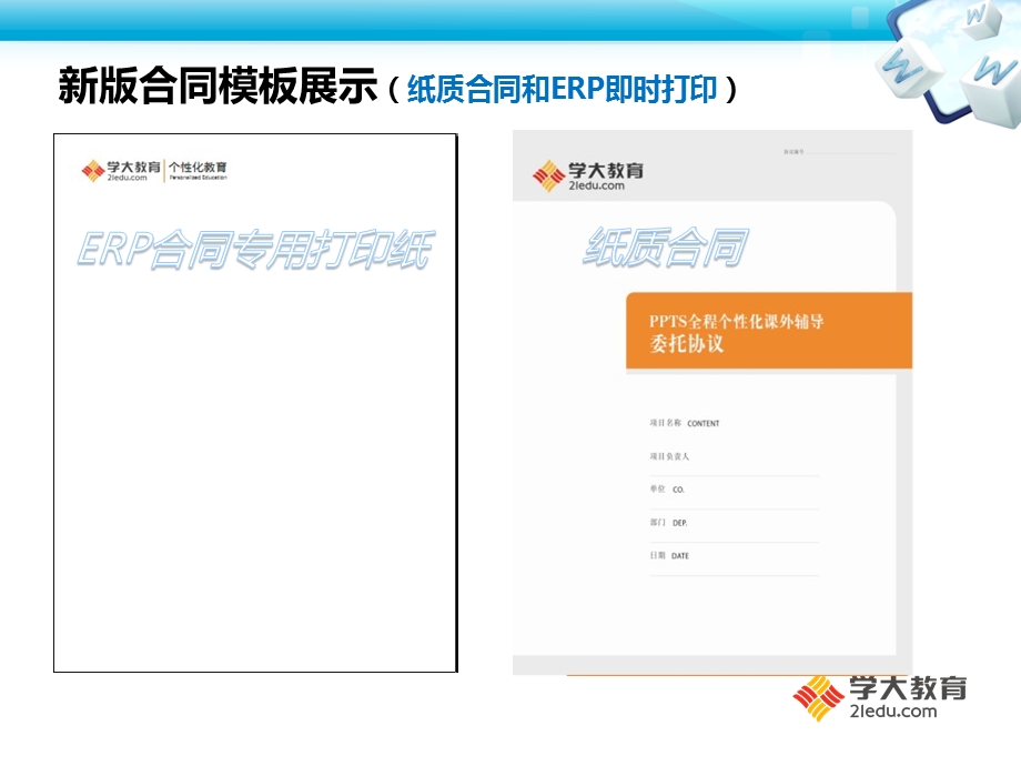 新版合同续费使用说明.ppt_第2页