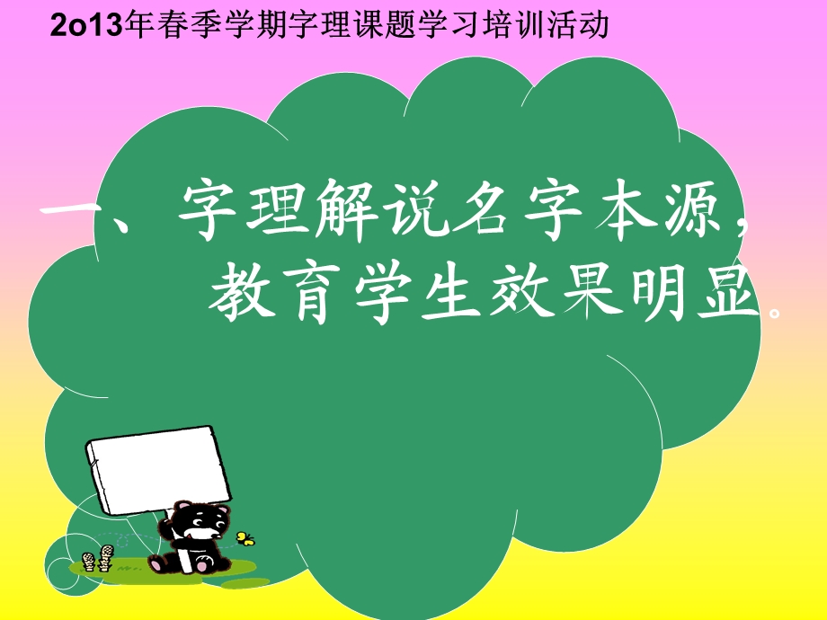 字理与德育的有机结合课件.ppt_第2页