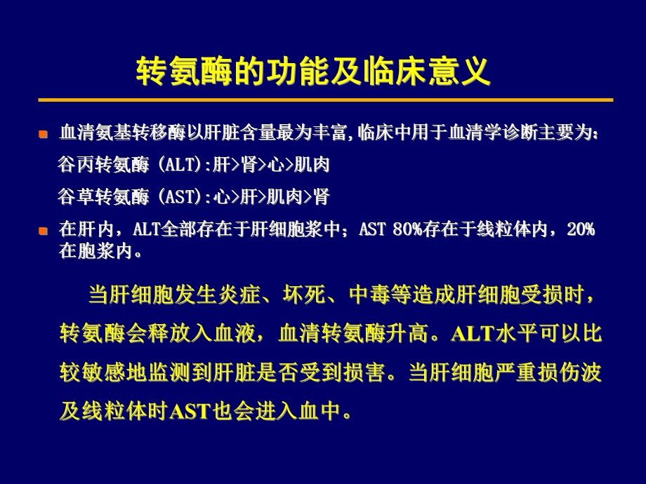 双环醇保肝抗炎作用研究进展.ppt_第3页