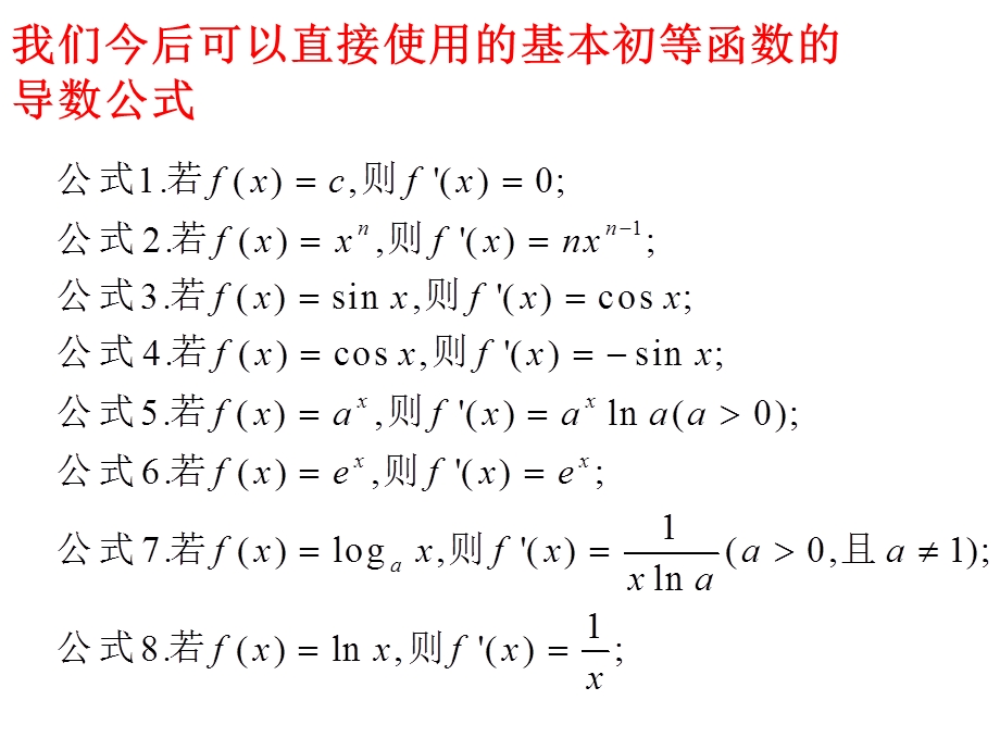 基本初等函数的导数公式及四则运算.ppt_第2页