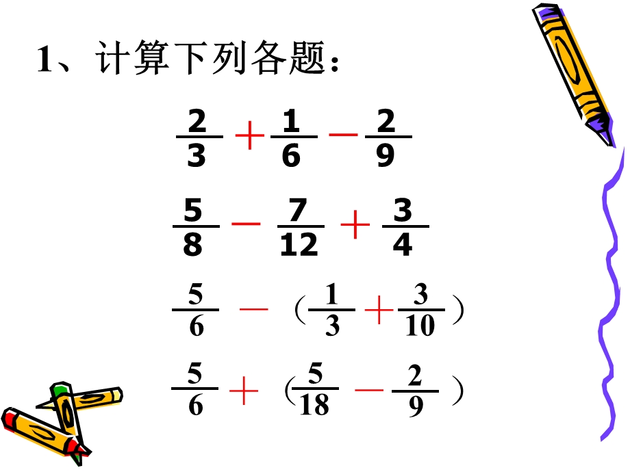 分数加减混合运算练习(简算).ppt_第3页