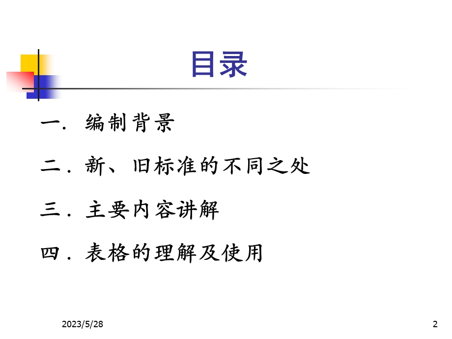 电力建设施工质量验收及评价规程第4部分热工仪表及控制装置培训教材.ppt_第2页