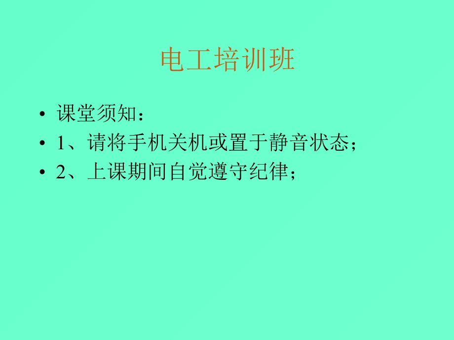 变频器工作原理及应用.ppt_第1页