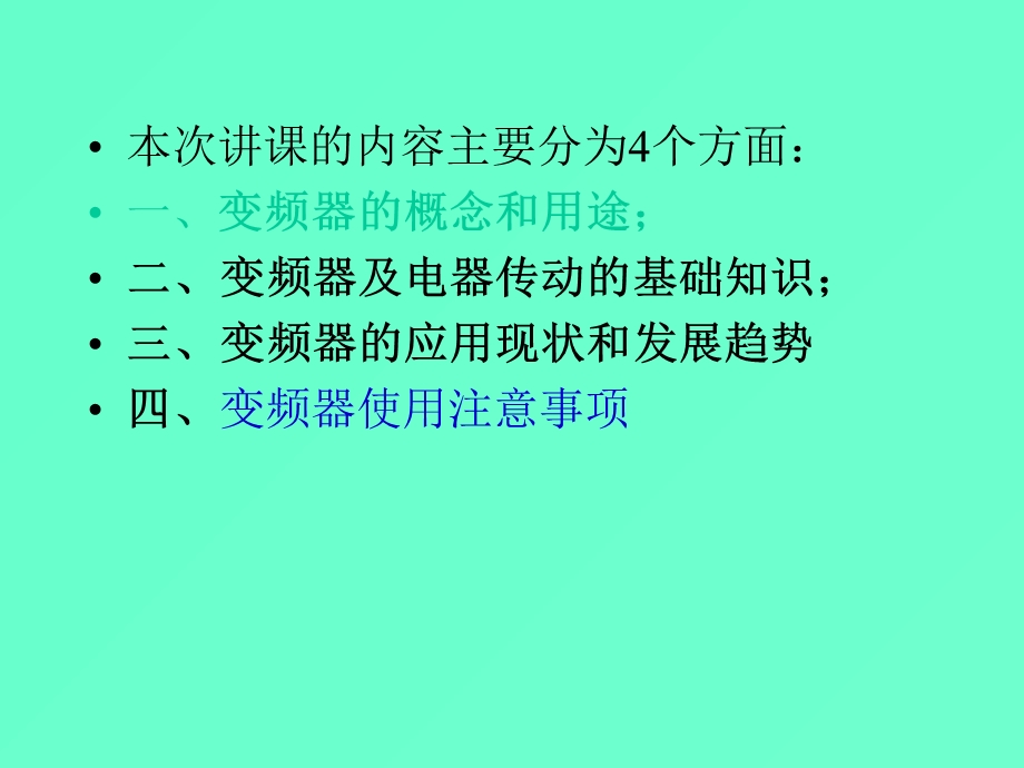 变频器工作原理及应用.ppt_第2页