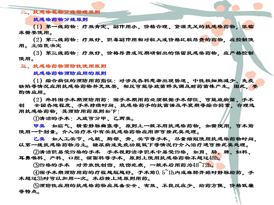 浅谈合理使用抗感染药.ppt_第3页