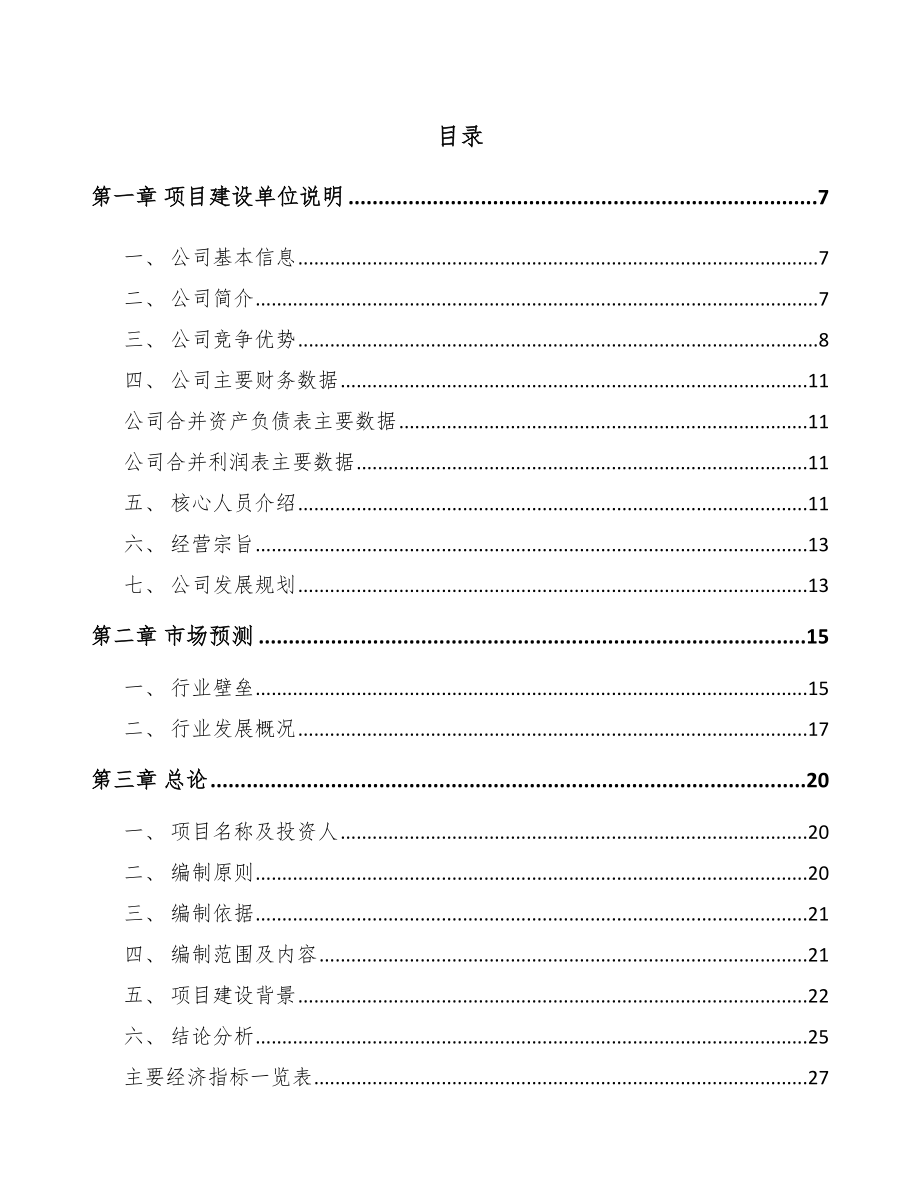 吉安汽车灯具项目可行性研究报告范文模板.docx_第2页