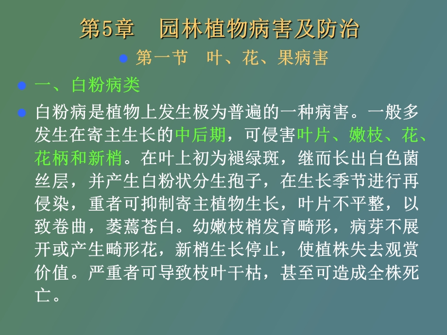 园林植物病害及其管理.ppt_第3页