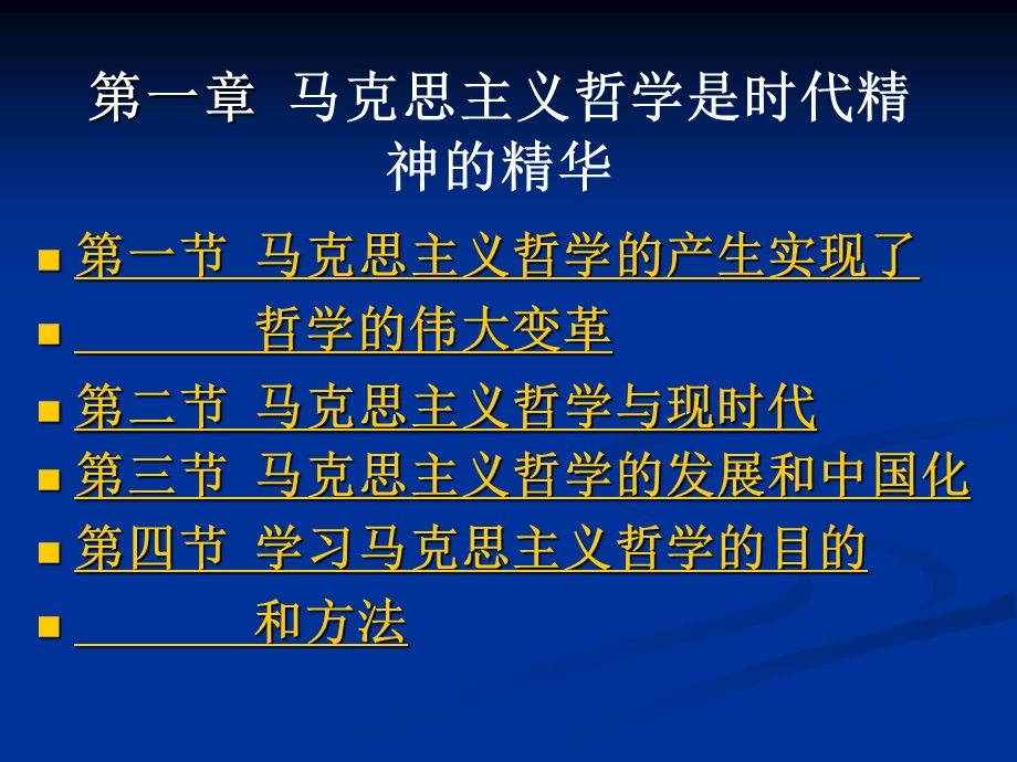 马克思主义哲学原理讲稿.ppt_第2页